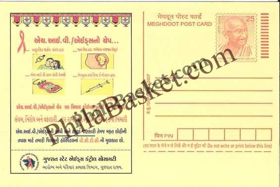 #MPC528 - AIDS State AIDS Control Society Gujarat MeghDoot PostCard India  - 1 Dec 2007 Gujarati