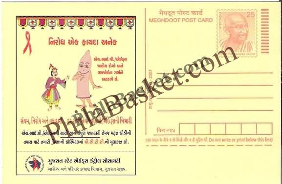 #MPC530 - AIDS State AIDS Control Society Gujarat MeghDoot PostCard India  - 1 Dec 2007 Gujarati