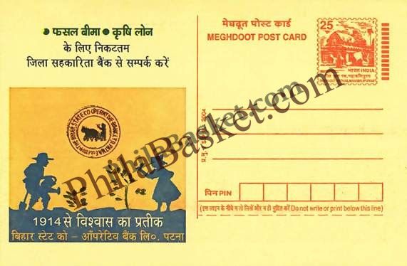 #MPC54 - Bihar State Co-op Bank MeghDoot PostCard India  - 24 Mar 2004 Hindi