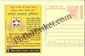 #MPC545 - Total Sanitation Campaign MeghDoot PostCard India  - 1 Jan 2008 Hindi
