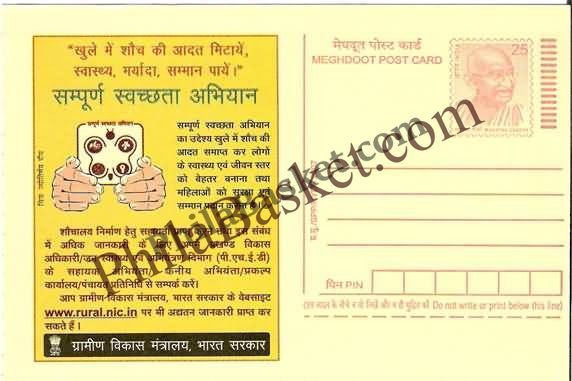 #MPC545 - Total Sanitation Campaign MeghDoot PostCard India  - 1 Jan 2008 Hindi