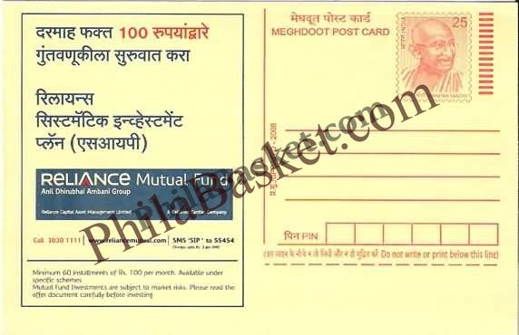 #MPC548 - Reliance Mutual Fund MeghDoot PostCard India  - 1 Jan 2008 Marathi