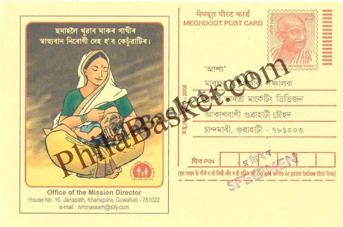#MPC553 - Breastfeeding National Rural Health Mission Assam MeghDoot PostCard India  - 1 Mar 2008 Assamese