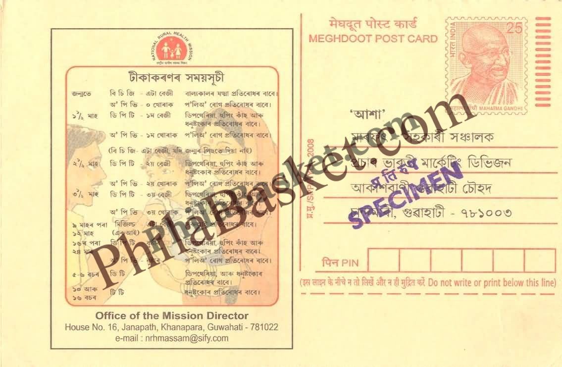 #MPC554 - Immunization National Rural Health Mission Assam MeghDoot PostCard India  - 1 Mar 2008 Assamese