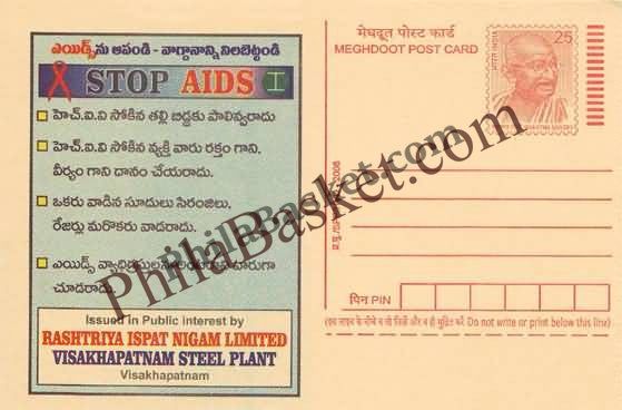 #MPC557 - Stop AIDS Visakhapatnam Steel Plant Rashtiya Ispat Nigam Limited MeghDoot PostCard India  - 1 Mar 2008 Telugu