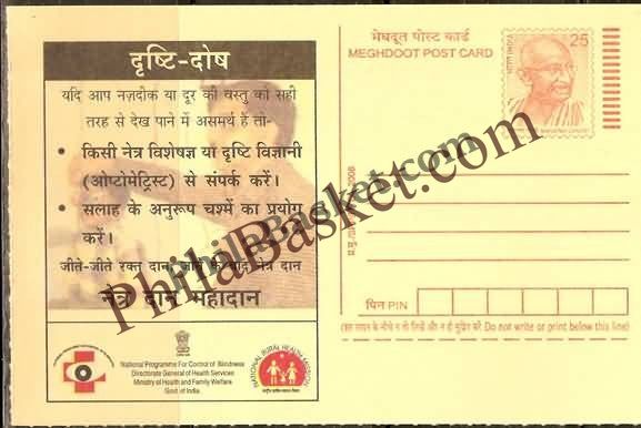 #MPC559 - Refractive Error National Program for Control of Blindness MeghDoot PostCard India  - 1 Mar 2008 Hindi