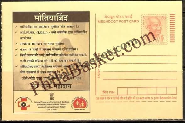 #MPC560 - Cataract National Program for Control of Blindness MeghDoot PostCard India  - 1 Mar 2008 Hindi