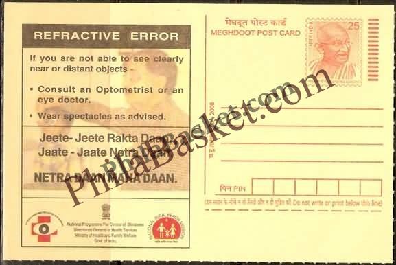#MPC561 - Refractive Error National Program for Control of Blindness MeghDoot PostCard India  - 1 Mar 2008 English