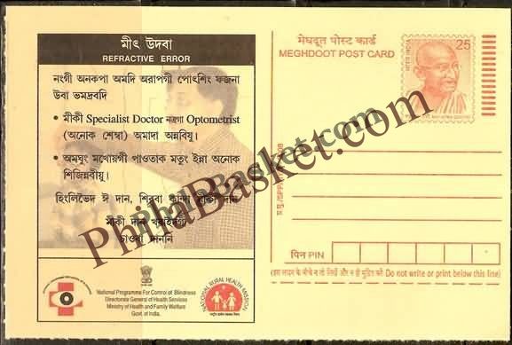 #MPC563 - Refractive Error National Program for Control of Blindness MeghDoot PostCard India  - 1 Mar 2008 Meitei ( Manipur)