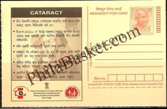 #MPC564 - Cataract National Program for Control of Blindness MeghDoot PostCard India  - 1 Mar 2008 Meitei ( Manipur)