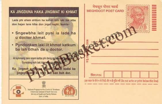 #MPC567 - Refractive Error National Program for Control of Blindness MeghDoot PostCard India  - 1 Mar 2008 Khasi (Meghalaya)