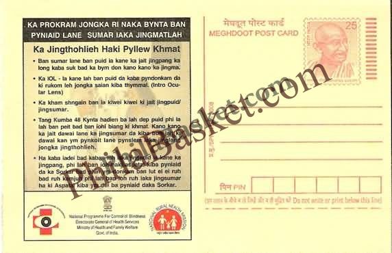 #MPC568 - Cataract National Program for Control of Blindness MeghDoot PostCard India  - 1 Mar 2008 Khasi (Meghalaya)