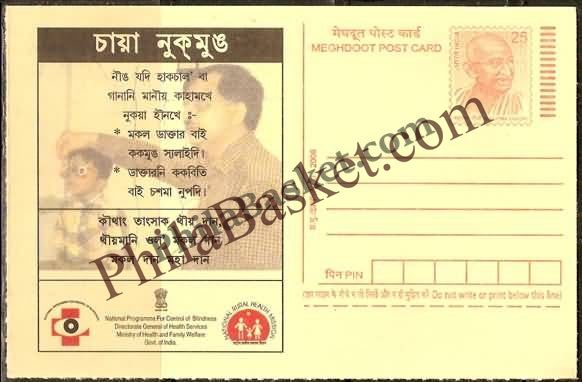 #MPC569 - Refractive Error National Program for Control of Blindness MeghDoot PostCard India  - 1 Mar 2008 Mizo (Mizoram)
