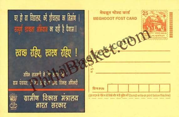 #MPC57 - Rural Development Sanitation MeghDoot PostCard India  - 25 Mar 2004 Hindi