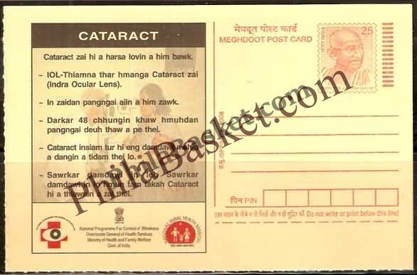 #MPC570 - Cataract National Program for Control of Blindness MeghDoot PostCard India  - 1 Mar 2008 Mizo (Mizoram)