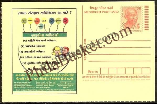 #MPC574 - Consumer Rights  MeghDoot PostCard India  - 1 Apr 2008 Gujarati
