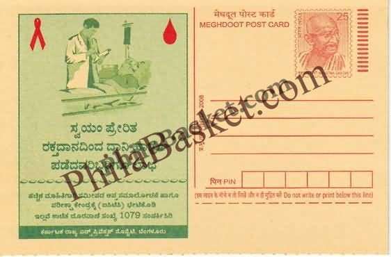 #MPC575 - Blood Donation State AIDS Control Society Karnataka MeghDoot PostCard India  - 1 Apr 2008 Kannada