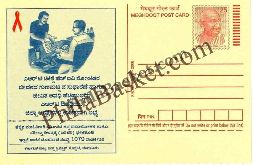 #MPC576 - Antiretroviral Therapy State AIDS Control Society Karnataka MeghDoot PostCard India  - 1 Apr 2008 Kannada