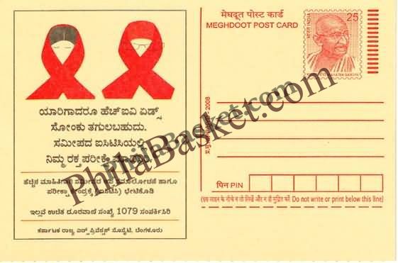 #MPC577 - AIDS State AIDS Control Society Karnataka MeghDoot PostCard India  - 1 Apr 2008 Kannada