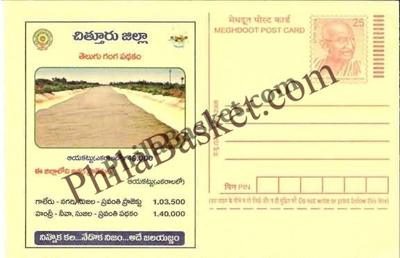 #MPC581 - Jala Yagnam Irrigation Intiative Chittoor Andhra Pradesh MeghDoot PostCard India  - 1 Apr 2008 Telugu