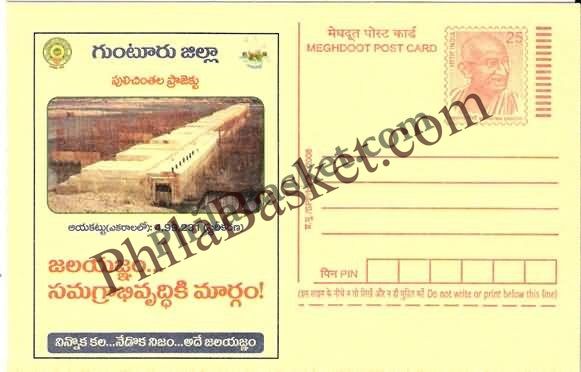 #MPC583 - Jala Yagnam Irrigation Intiative Guntur Andhra Pradesh MeghDoot PostCard India  - 1 Apr 2008 Telugu