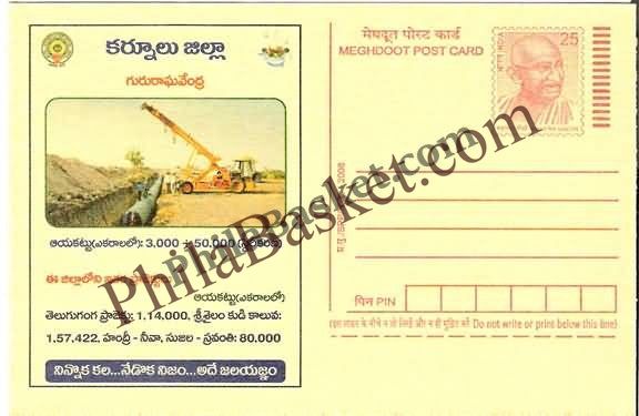 #MPC588 - Jala Yagnam Irrigation Intiative Kurnool Andhra Pradesh MeghDoot PostCard India  - 1 Apr 2008 Telugu