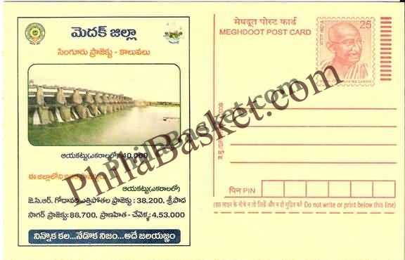 #MPC590 - Jala Yagnam Irrigation Intiative Medak Andhra Pradesh MeghDoot PostCard India  - 1 Apr 2008 Telugu