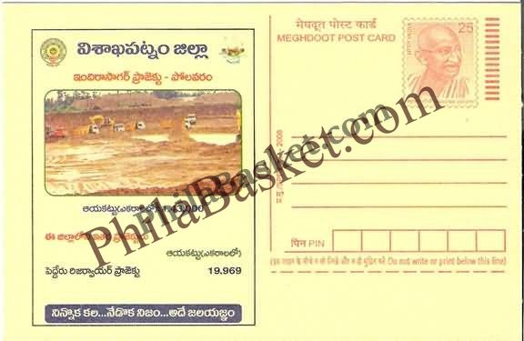 #MPC597 - Jala Yagnam Irrigation Intiative Visakhapatnam Andhra Pradesh MeghDoot PostCard India  - 1 Apr 2008 Telugu