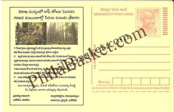 #MPC603 - Coffee Cultivation for Tribal Welfare MeghDoot PostCard India  - 1 May 2008 Telugu