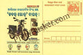 #MPC61 - Kinetic King Motorbike MeghDoot PostCard India  - 31 Mar 2004 Oriya
