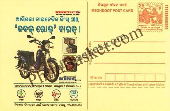 #MPC61 - Kinetic King Motorbike MeghDoot PostCard India  - 31 Mar 2004 Oriya