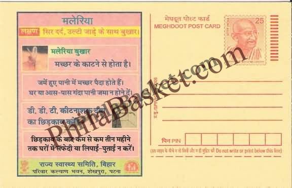 #MPC610 - Malaria State Health Society Bihar MeghDoot PostCard India  - 1 May 2008 Hindi
