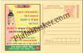 #MPC611 - Vitamin A State Health Society Bihar  MeghDoot PostCard India  - 1 May 2008 Hindi