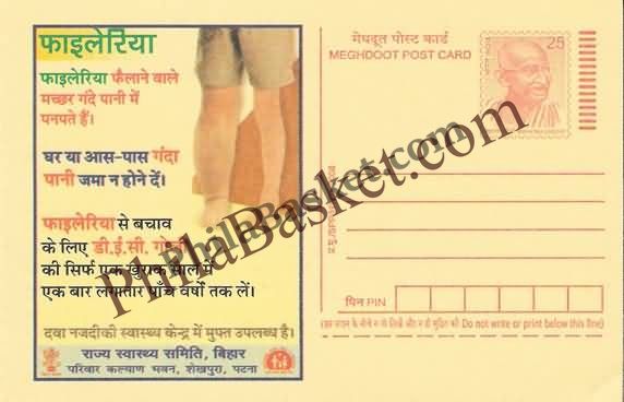 #MPC612 - Filaria State Health Society Bihar MeghDoot PostCard India - 1 May 2008 Hindi