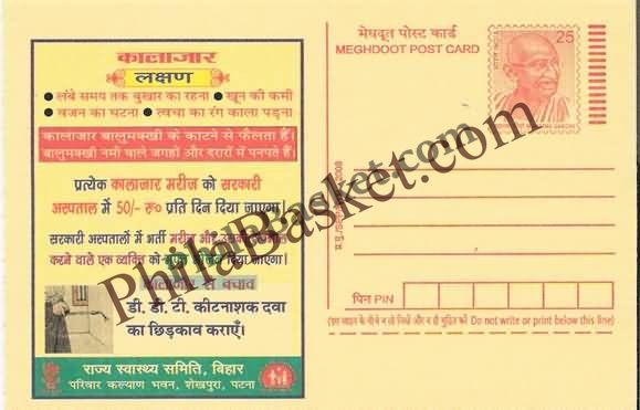 #MPC613 - Kala AzarState Health Society Bihar MeghDoot PostCard India  - 1 May 2008 Hindi