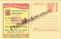#MPC614 - Leprosy State Health Society Bihar MeghDoot PostCard India - 1 May 2008 Hindi