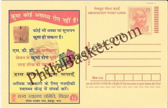 #MPC614 - Leprosy State Health Society Bihar MeghDoot PostCard India - 1 May 2008 Hindi