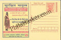 #MPC615 - Safe Motherhood State Health Society Bihar  MeghDoot PostCard India  - 1 May 2008 Hindi
