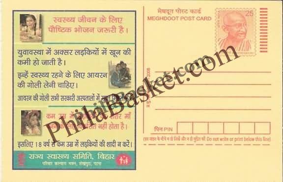 #MPC616 - Nutritious FoodState Health Society Bihar MeghDoot PostCard India  - 1 May 2008 Hindi