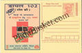 #MPC617 - Ambulence ServiceState Health Society Bihar MeghDoot PostCard India  - 1 May 2008 Hindi