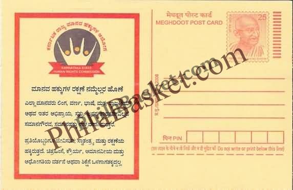 #MPC618 - Human Rights Commission Karnataka MeghDoot PostCard India  - 1 May 2008 Kannada
