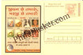#MPC624 - It is Your Life it is your willNational Tobacco Control Programme  MeghDoot PostCard India  - 1 May 2008 Gujarati