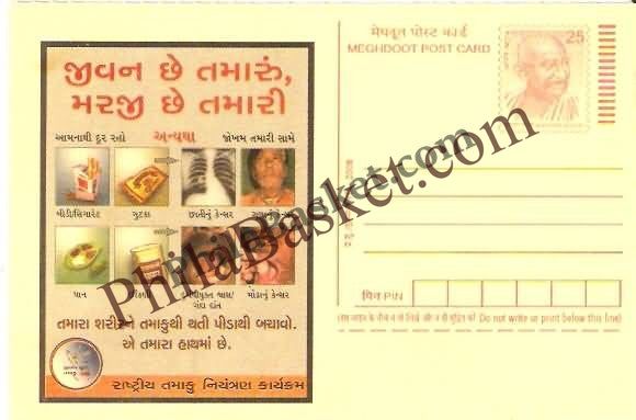 #MPC624 - It is Your Life it is your willNational Tobacco Control Programme  MeghDoot PostCard India  - 1 May 2008 Gujarati