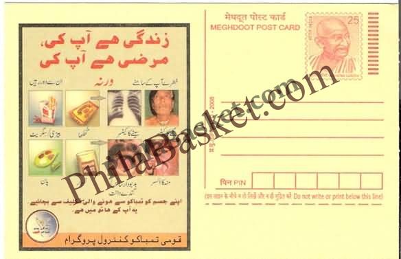 #MPC632 - It is Your Life it is your willNational Tobacco Control Programme  MeghDoot PostCard India  - 1 May 2008 Urdu