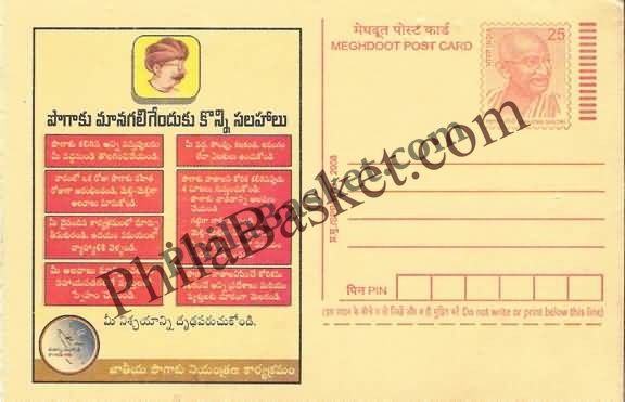 #MPC644 - Some Suggestions National Tobacco Control Program  MeghDoot PostCard India  - 1 May 2008 Telugu