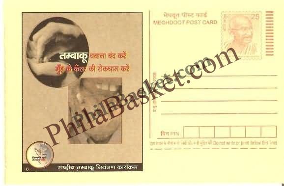 #MPC646 - Stop Chewing Tobacco National Tobacco Control Program MeghDoot PostCard India  - 1 May 2008 Hindi