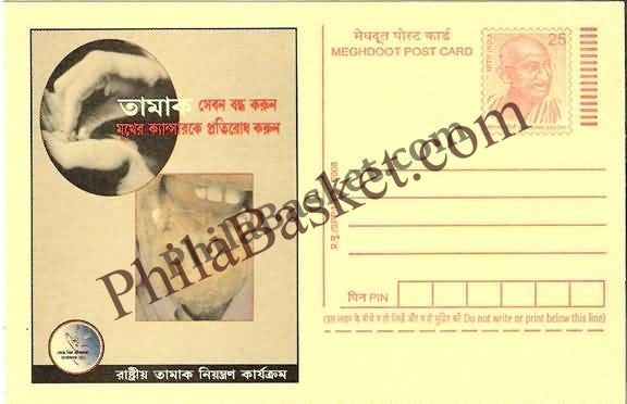 #MPC647 - Stop Chewing Tobacco National Tobacco Control Program MeghDoot PostCard India  - 1 May 2008 Bengali