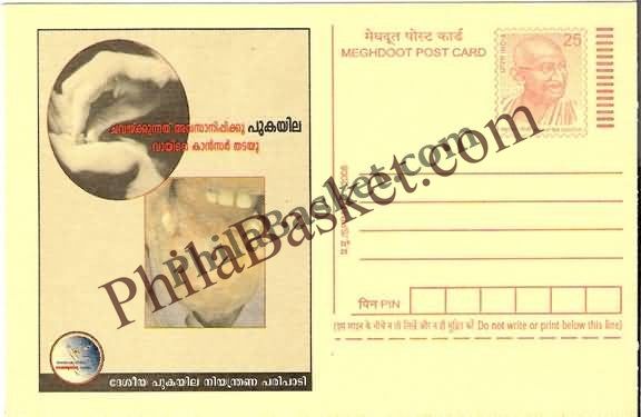 #MPC649 - Stop Chewing Tobacco National Tobacco Control Program MeghDoot PostCard India  - 1 May 2008 Malayalam