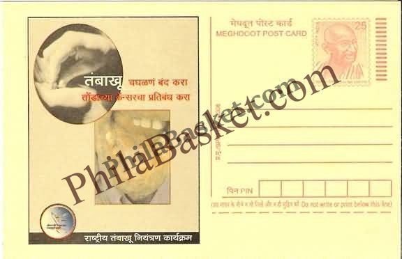 #MPC650 - Stop Chewing Tobacco National Tobacco Control Program MeghDoot PostCard India  - 1 May 2008 Marathi