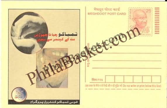 #MPC652 - Stop Chewing Tobacco National Tobacco Control Program MeghDoot PostCard India  - 1 May 2008 Urdu